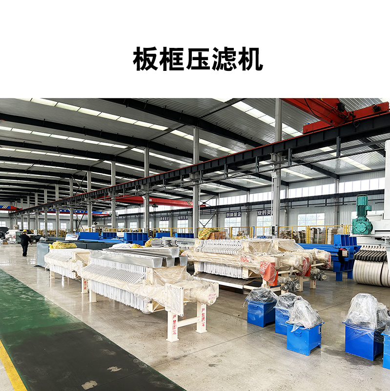 板框壓濾機650